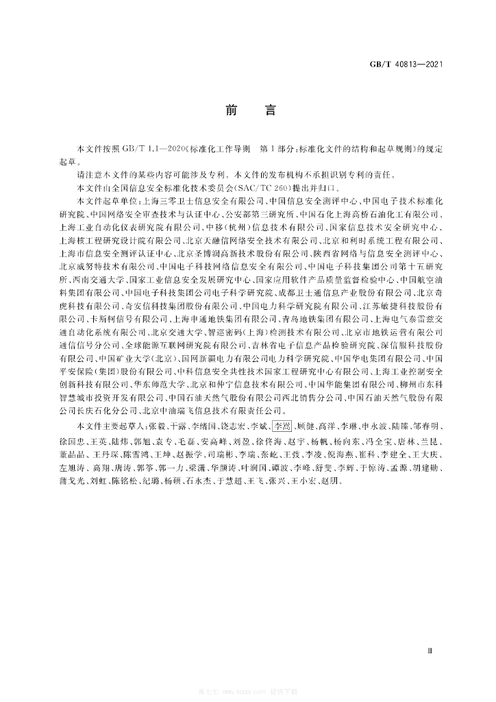GB/T 40813-2021 标准预览