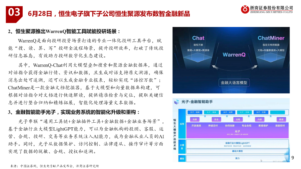 浙商证券：人工智能行业周报：重点关注国内AI+应用端，预计下半年迎来政策和需求共振_第9页