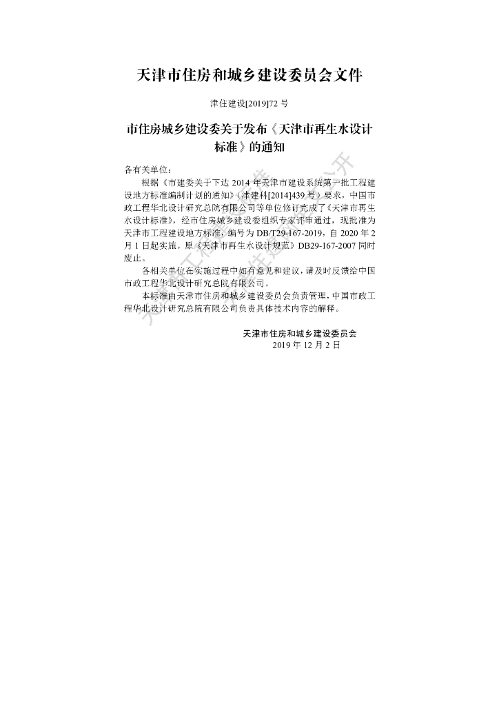 DB/T 29-167-2019 标准预览