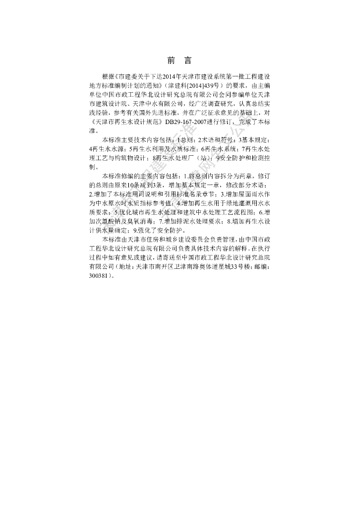 DB/T 29-167-2019 标准预览