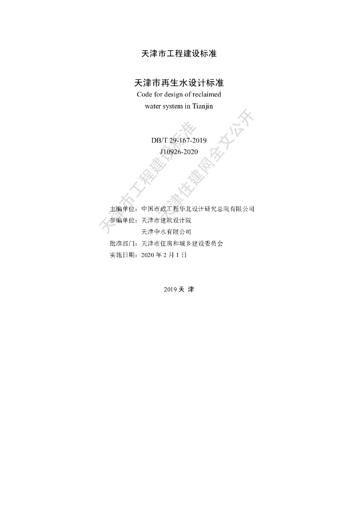 DB/T 29-167-2019 标准预览