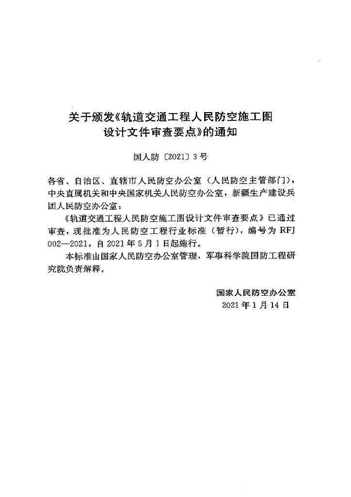 RFJ 002-2021 标准预览