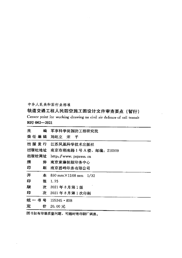 RFJ 002-2021 标准预览