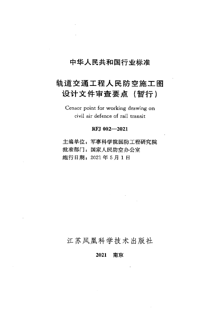 RFJ 002-2021 标准预览