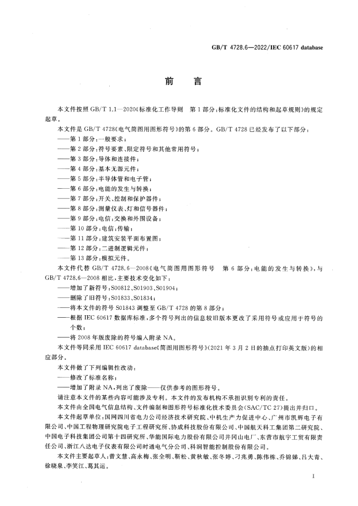 GB/T 4728.6-2022 标准预览