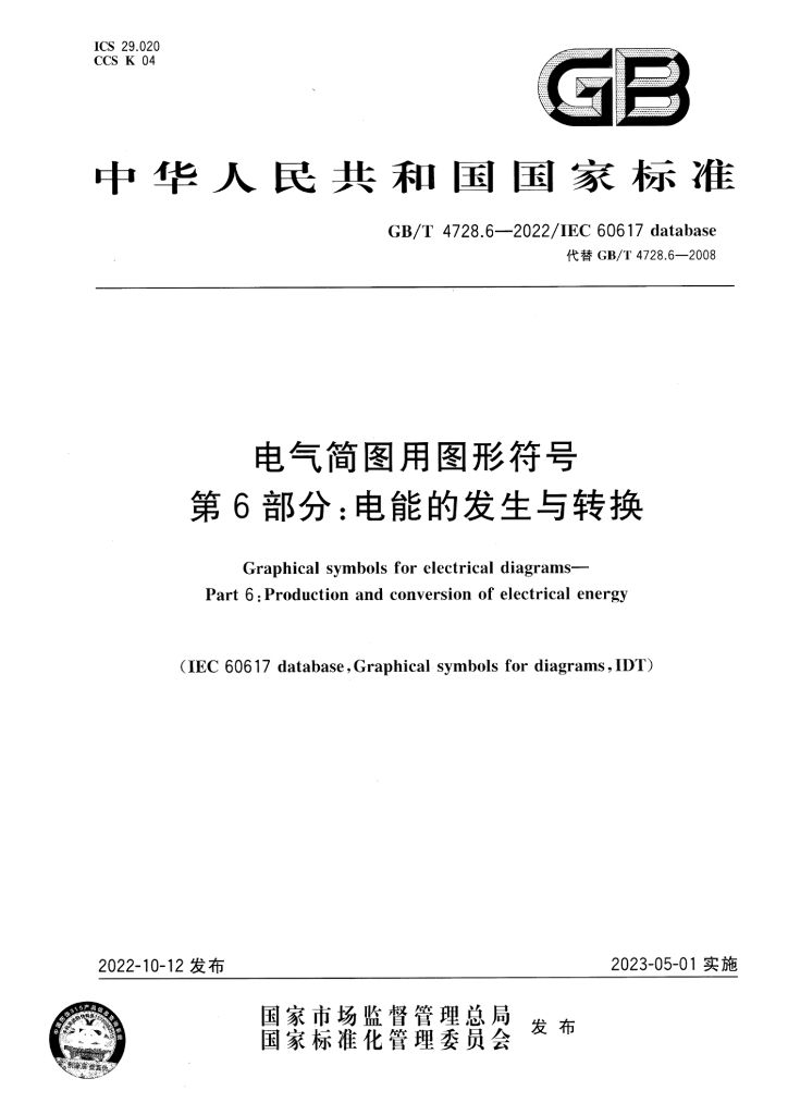 GB/T 4728.6-2022 标准预览