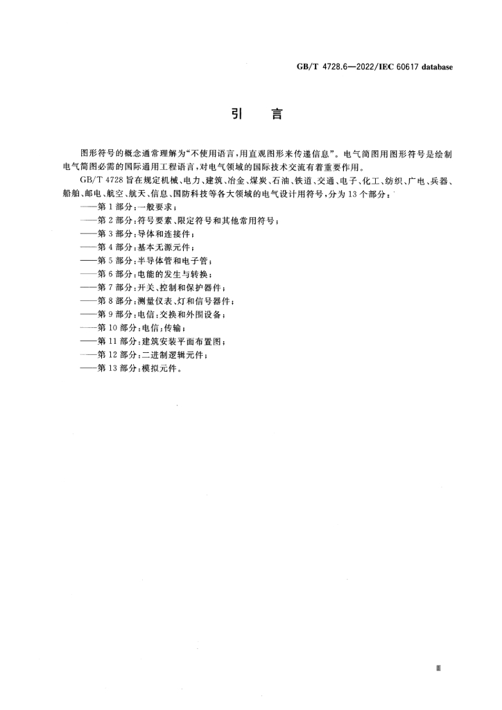 GB/T 4728.6-2022 标准预览