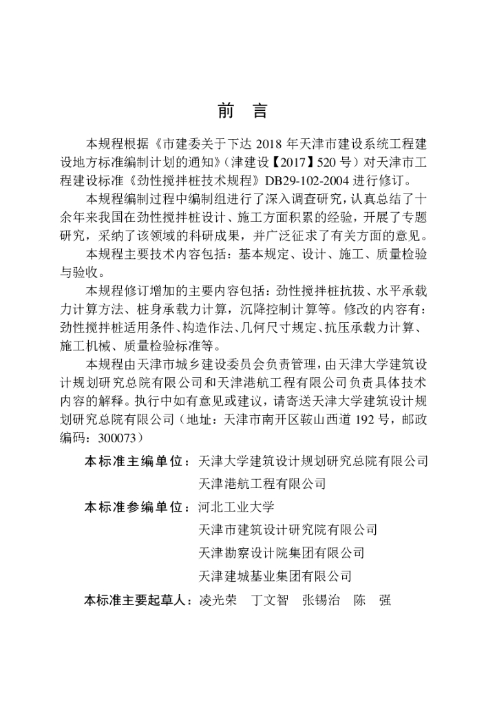 DB/T 29-102-2021 标准预览