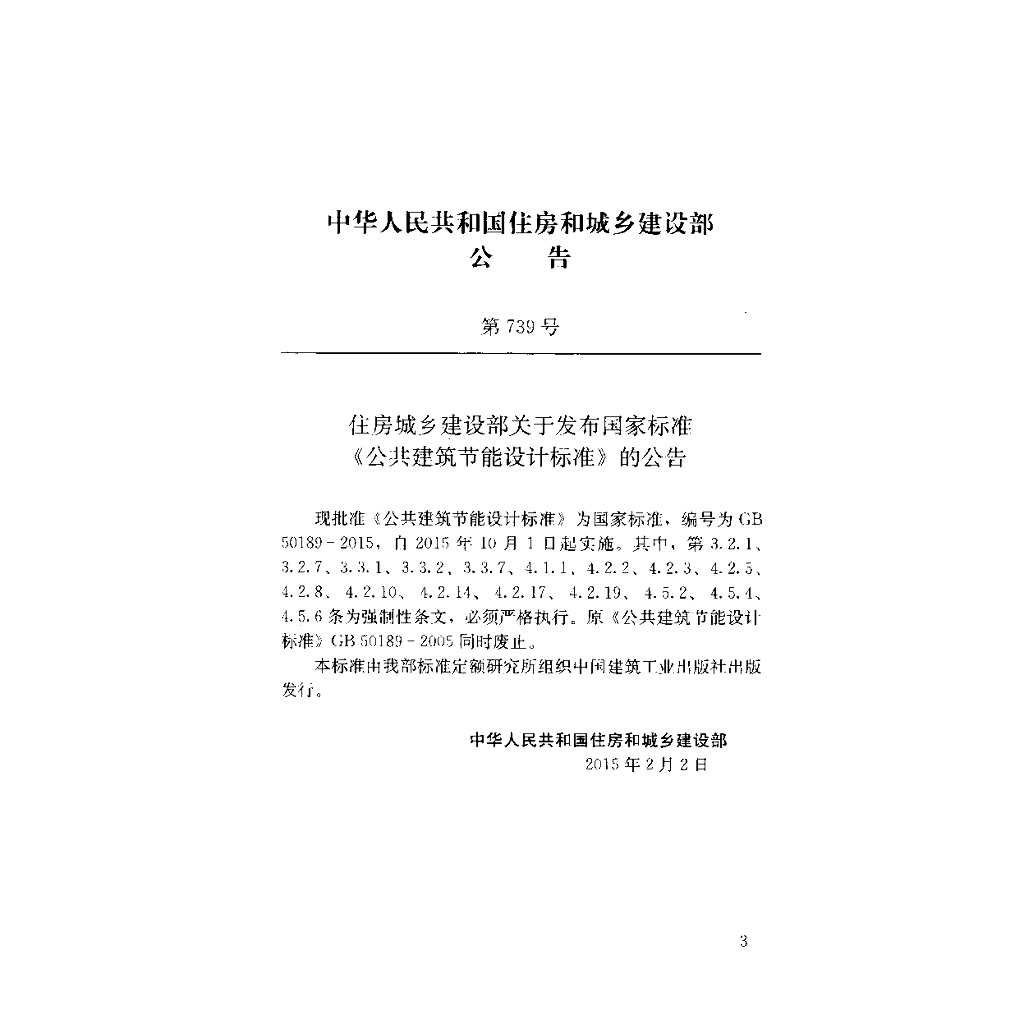 GB 50189-2015 标准预览