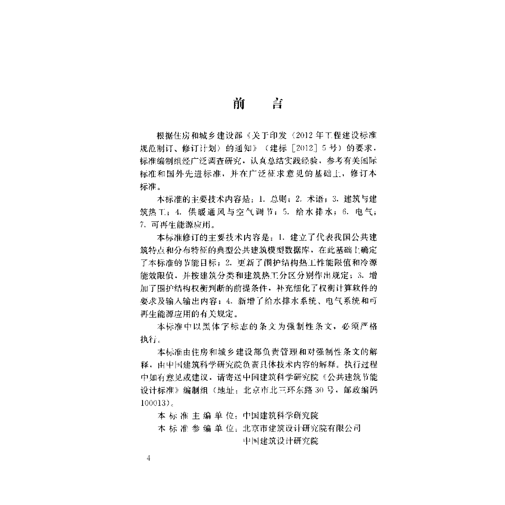 GB 50189-2015 标准预览
