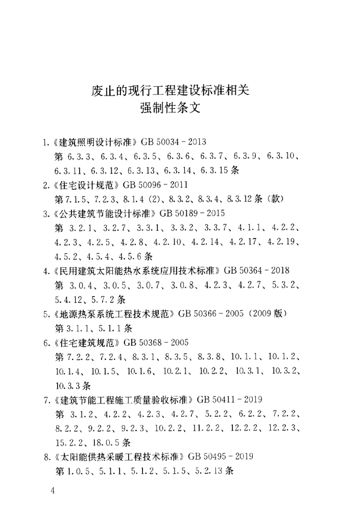 GB 55015-2021 标准预览