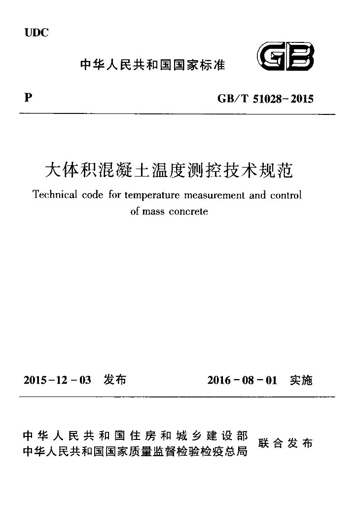 GB/T 51028-2015 标准预览