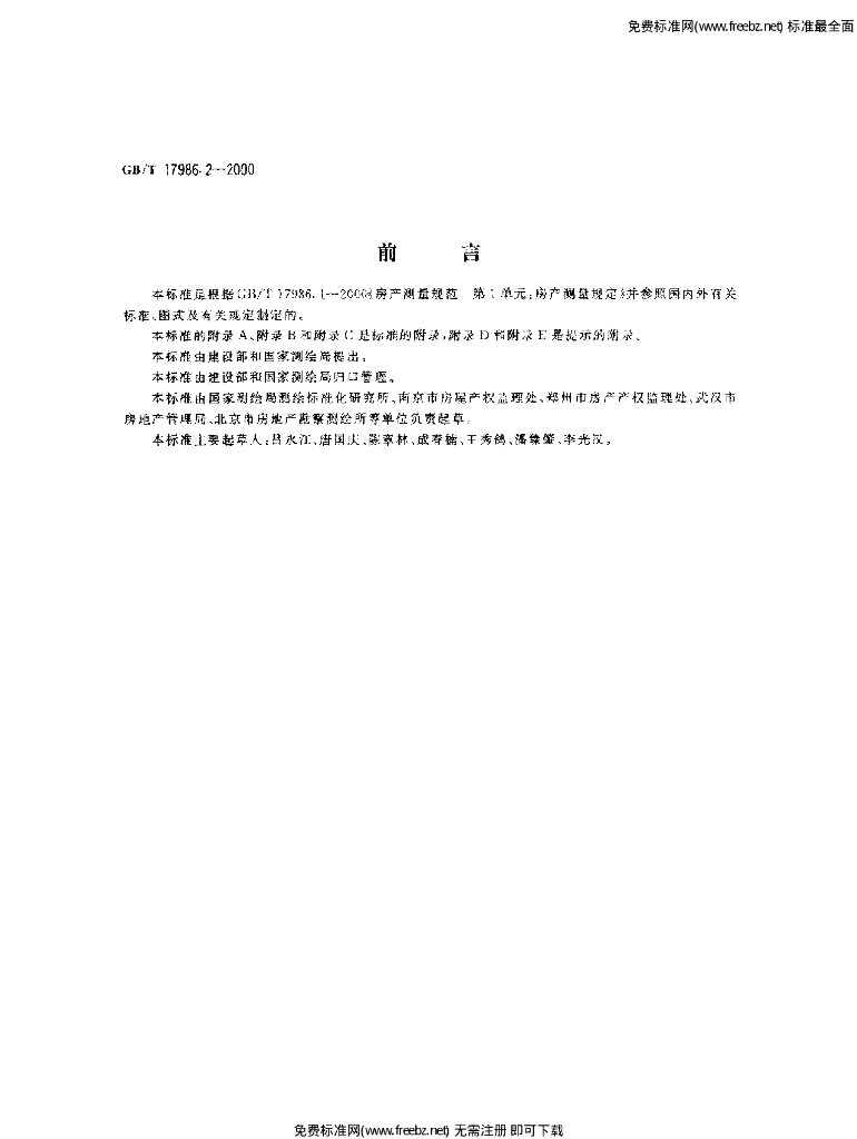 GB/T 17986.2-2000 标准预览