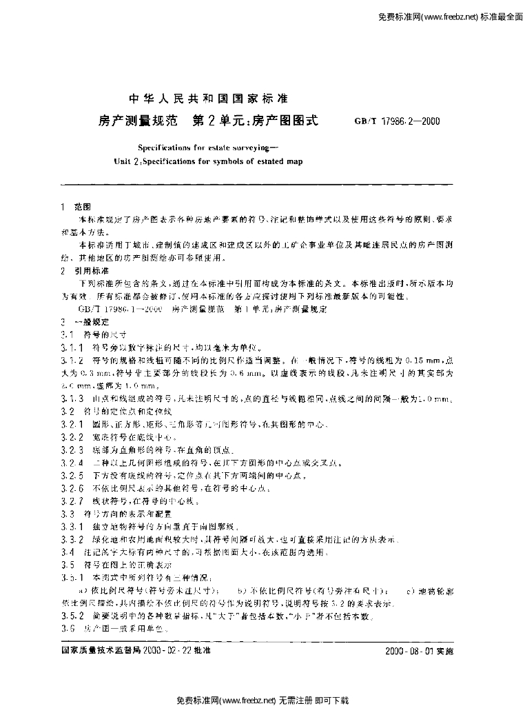 GB/T 17986.2-2000 标准预览