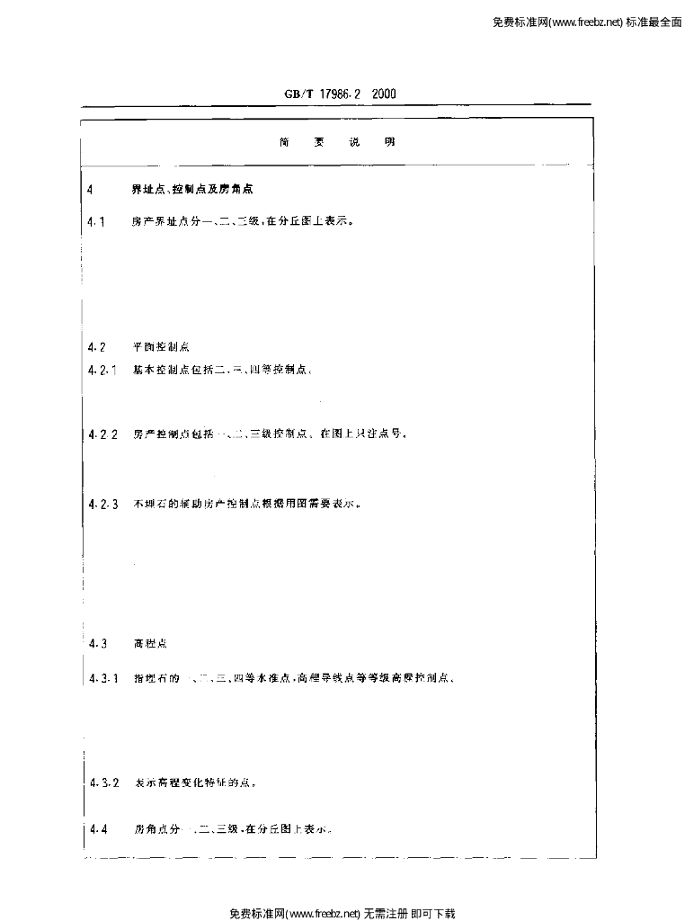 GB/T 17986.2-2000 标准预览