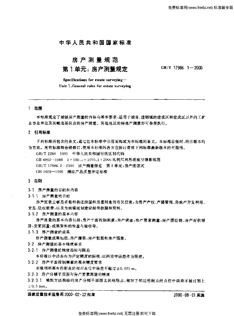 GB/T 17986.1-2000 标准预览