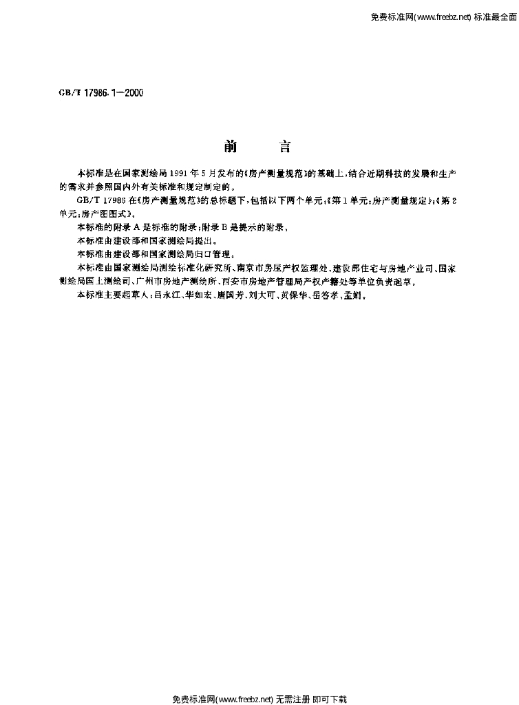 GB/T 17986.1-2000 标准预览