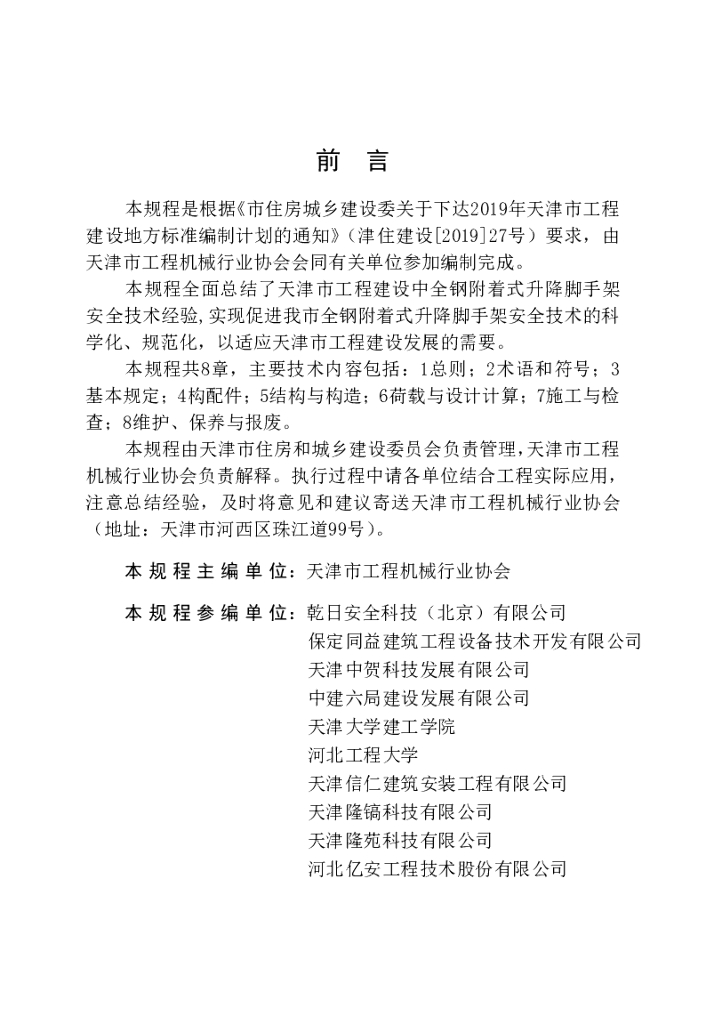 DB/T 29-303-2022 标准预览