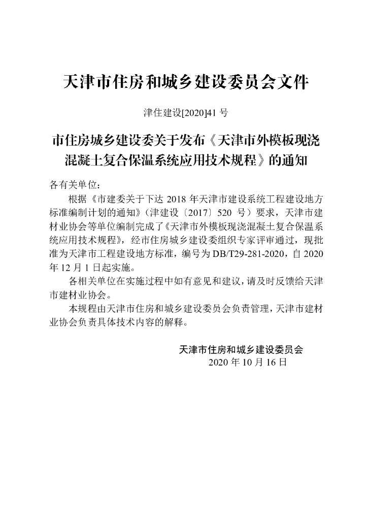 DB/T 29-281-2020 标准预览