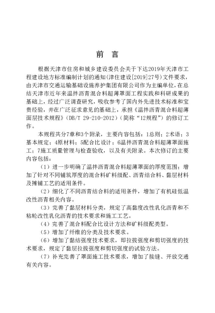 DB/T 29-210-2022 标准预览