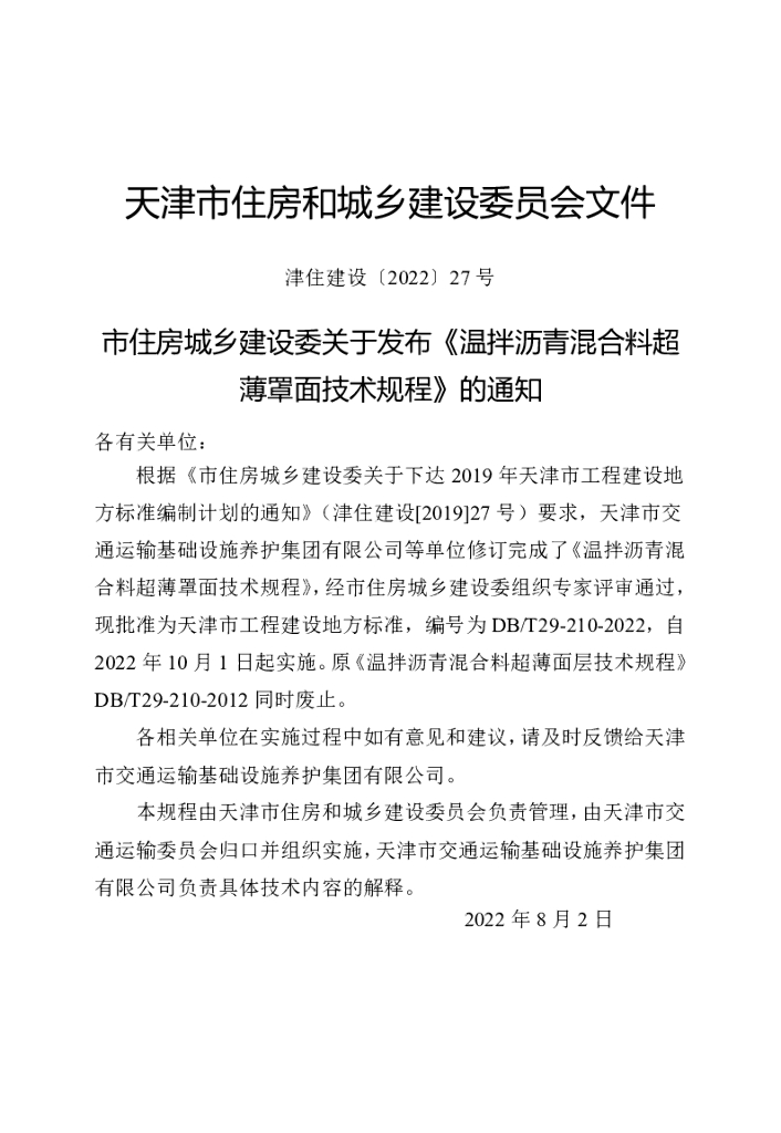 DB/T 29-210-2022 标准预览