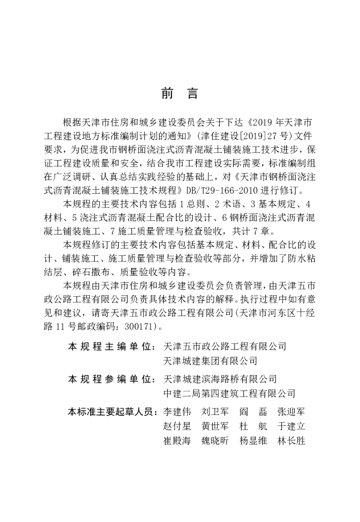DB/T 29-166-2022 标准预览