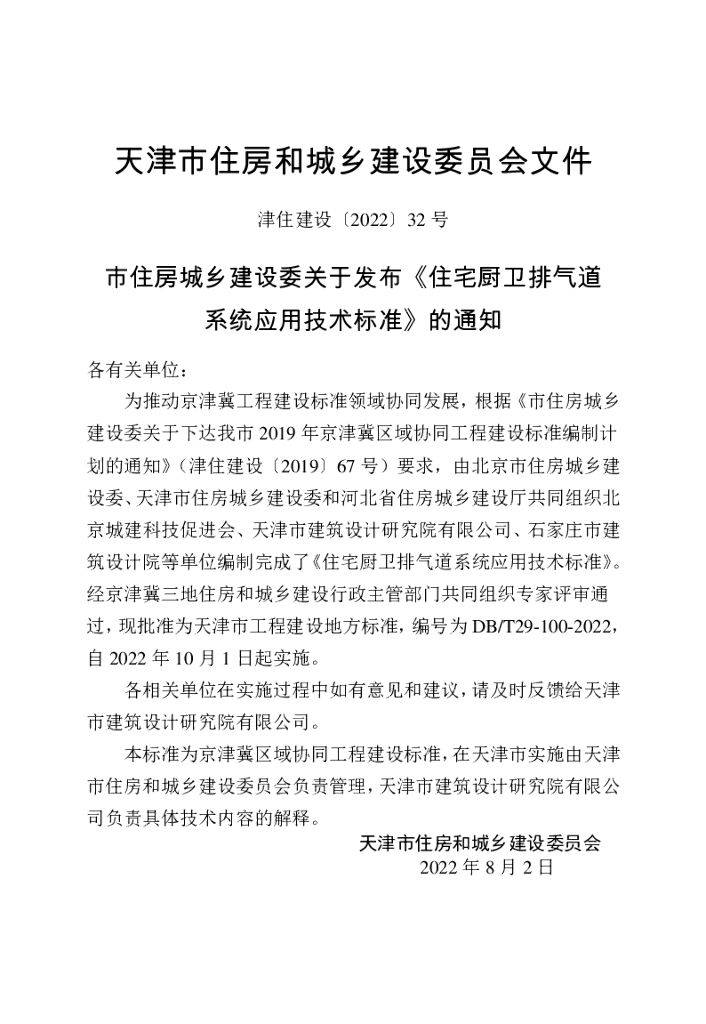 DB/T 29-100-2022 标准预览