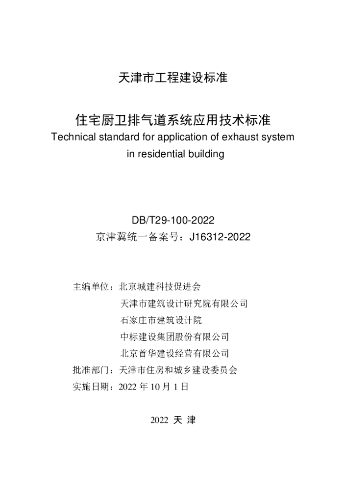 DB/T 29-100-2022 标准预览