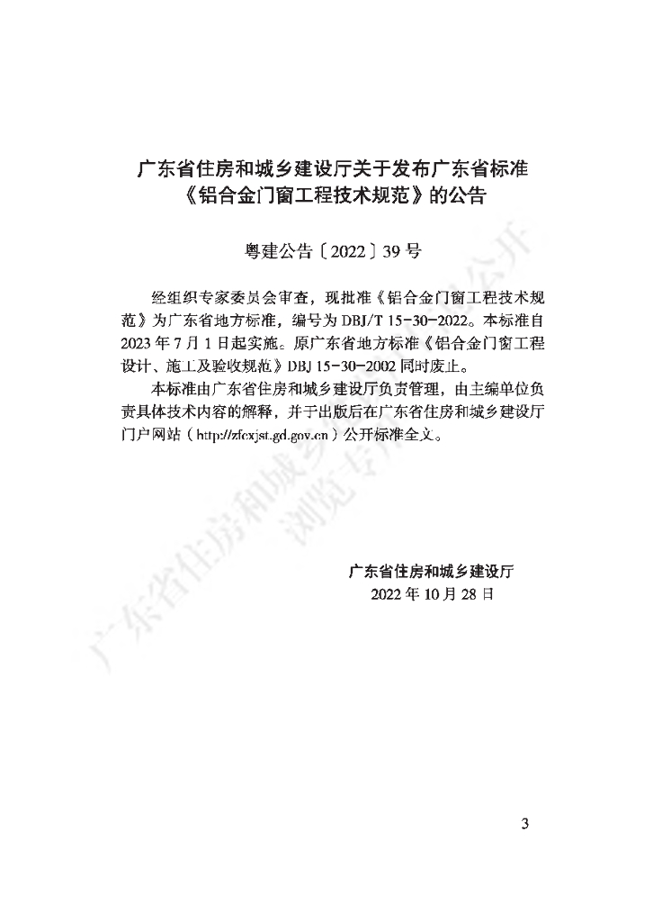DBJ/T 15-30-2022 标准预览