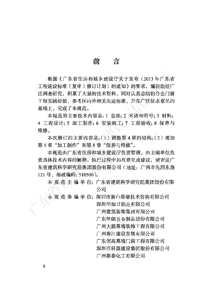 DBJ/T 15-30-2022 标准预览