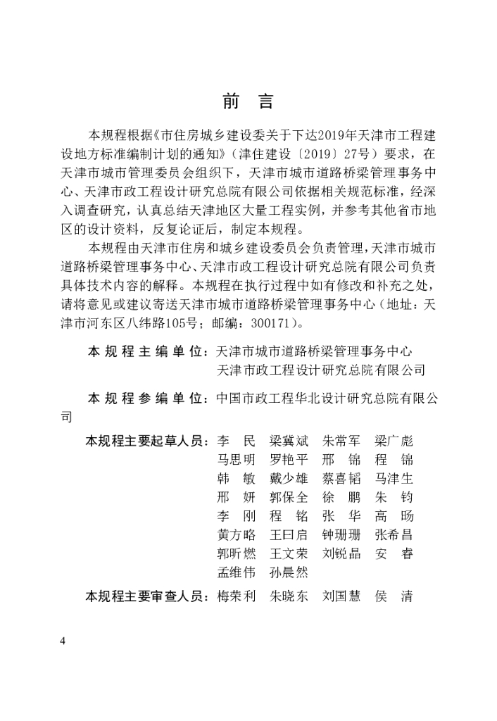 DB/T 29-301-2022 标准预览