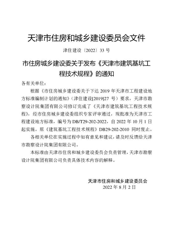 DB/T 29-202-2022 标准预览