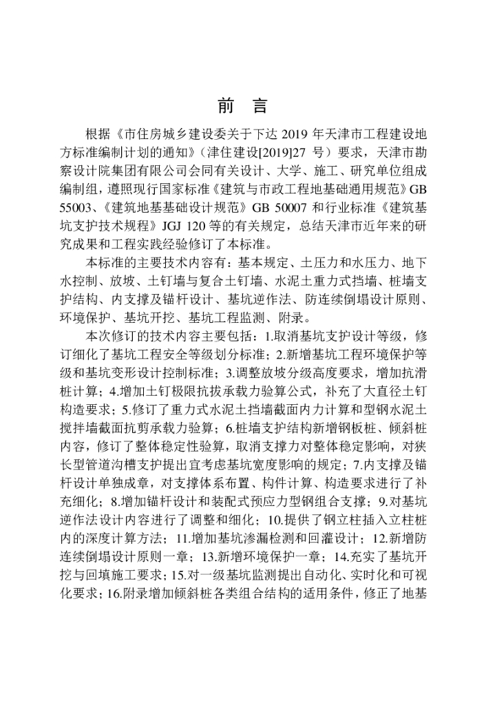 DB/T 29-202-2022 标准预览