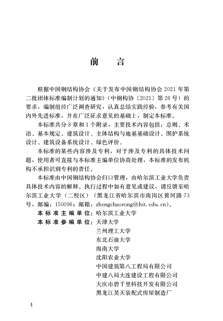 T/CSCS 039-2023 标准预览
