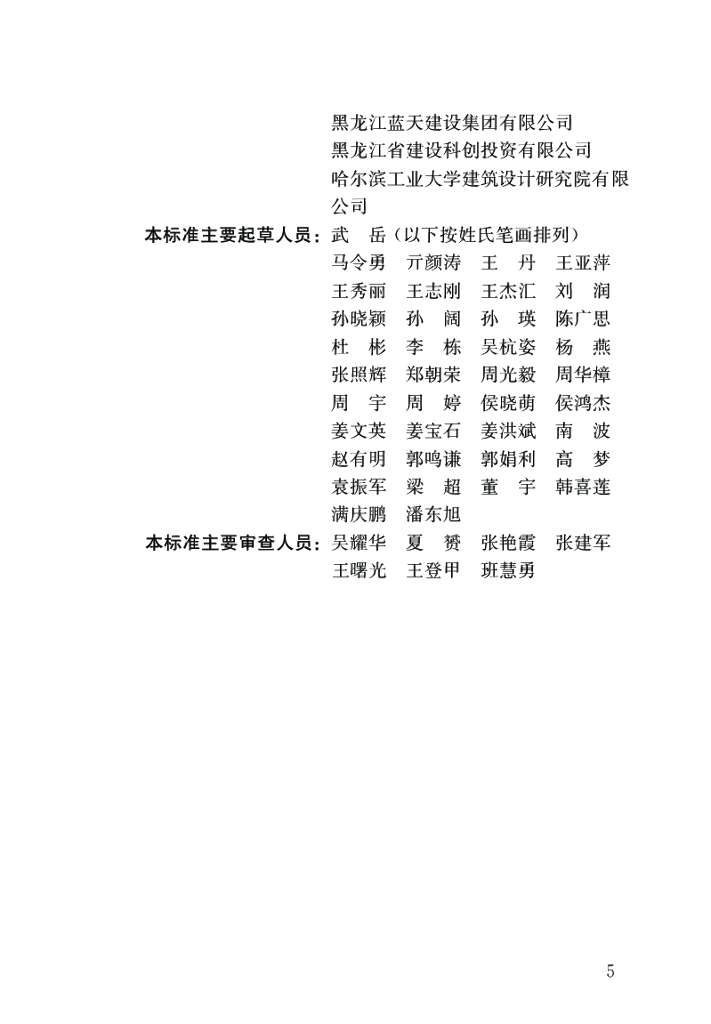 T/CSCS 039-2023 标准预览