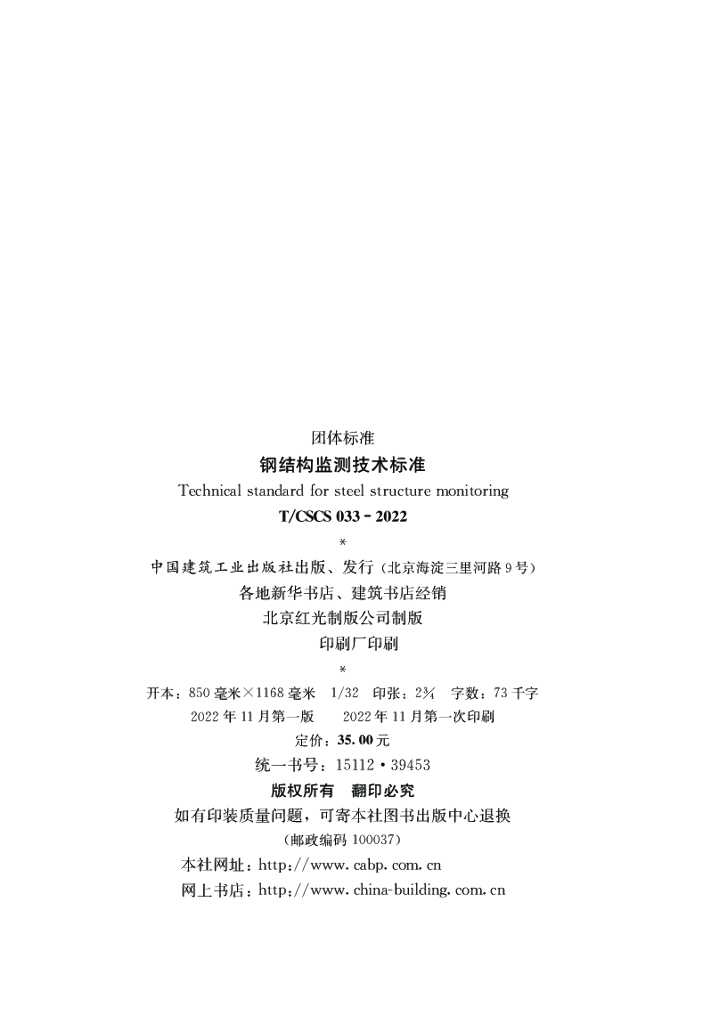 T/CSCS 033-2022 标准预览
