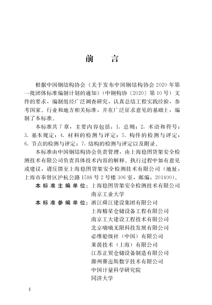 T/CSCS 032-2022 标准预览