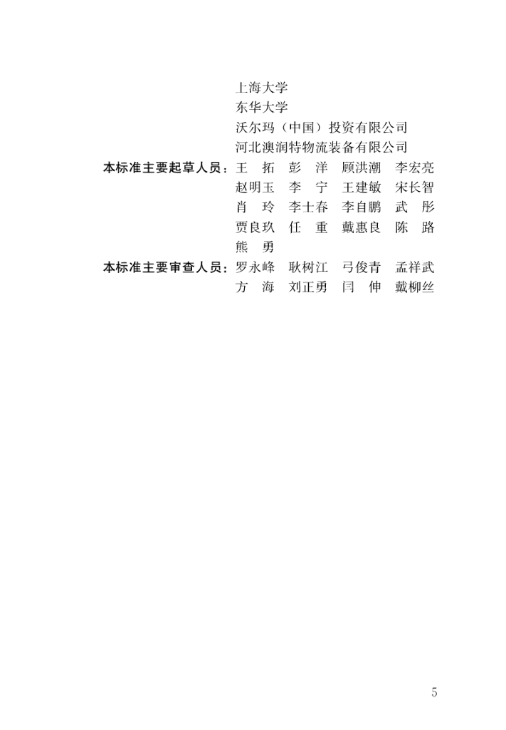 T/CSCS 032-2022 标准预览