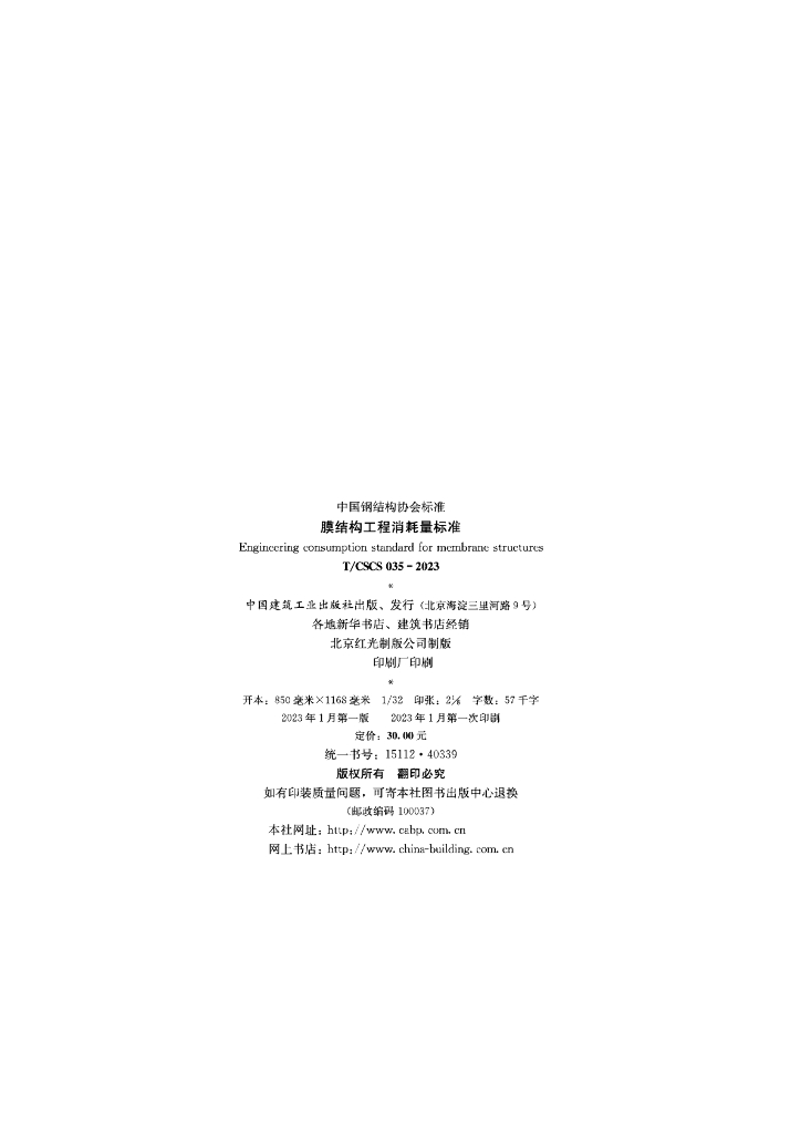 T/CSCS 035-2023 标准预览