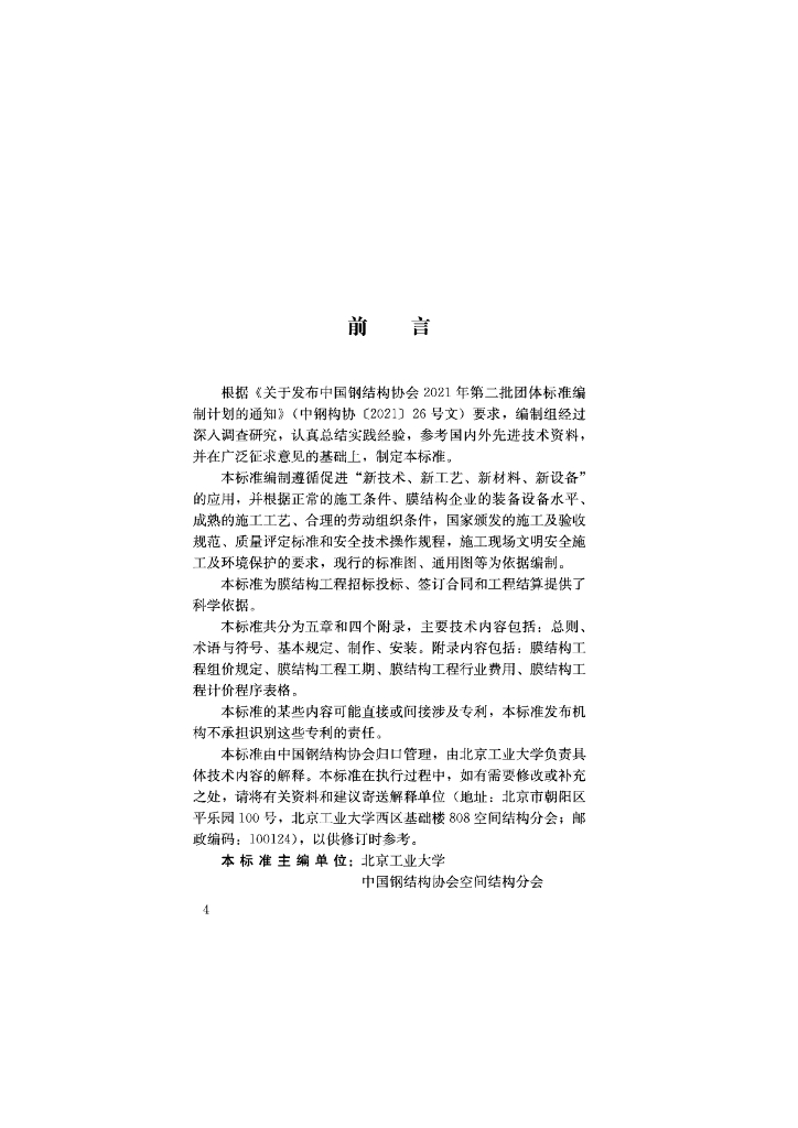 T/CSCS 035-2023 标准预览