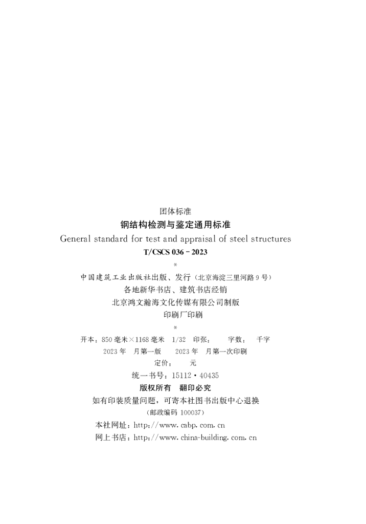 T/CSCS 036-2023 标准预览