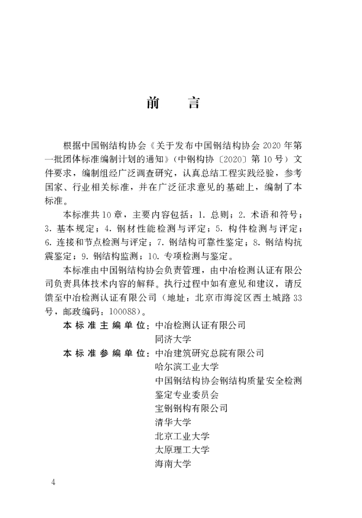 T/CSCS 036-2023 标准预览