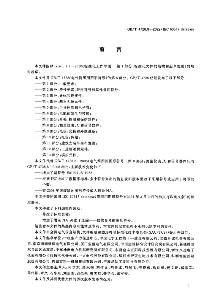 GB/T 4728.8-2022 标准预览
