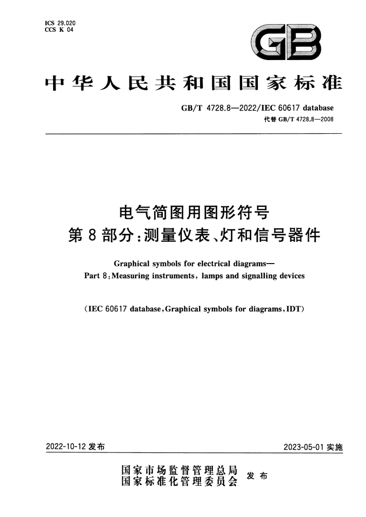 GB/T 4728.8-2022 标准预览