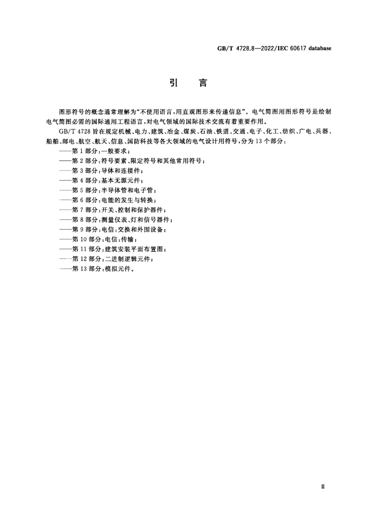 GB/T 4728.8-2022 标准预览
