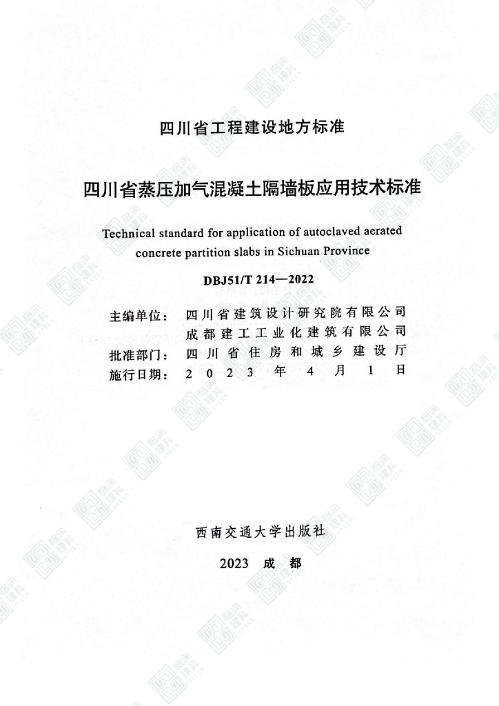 DBJ51/T 214-2022 标准预览
