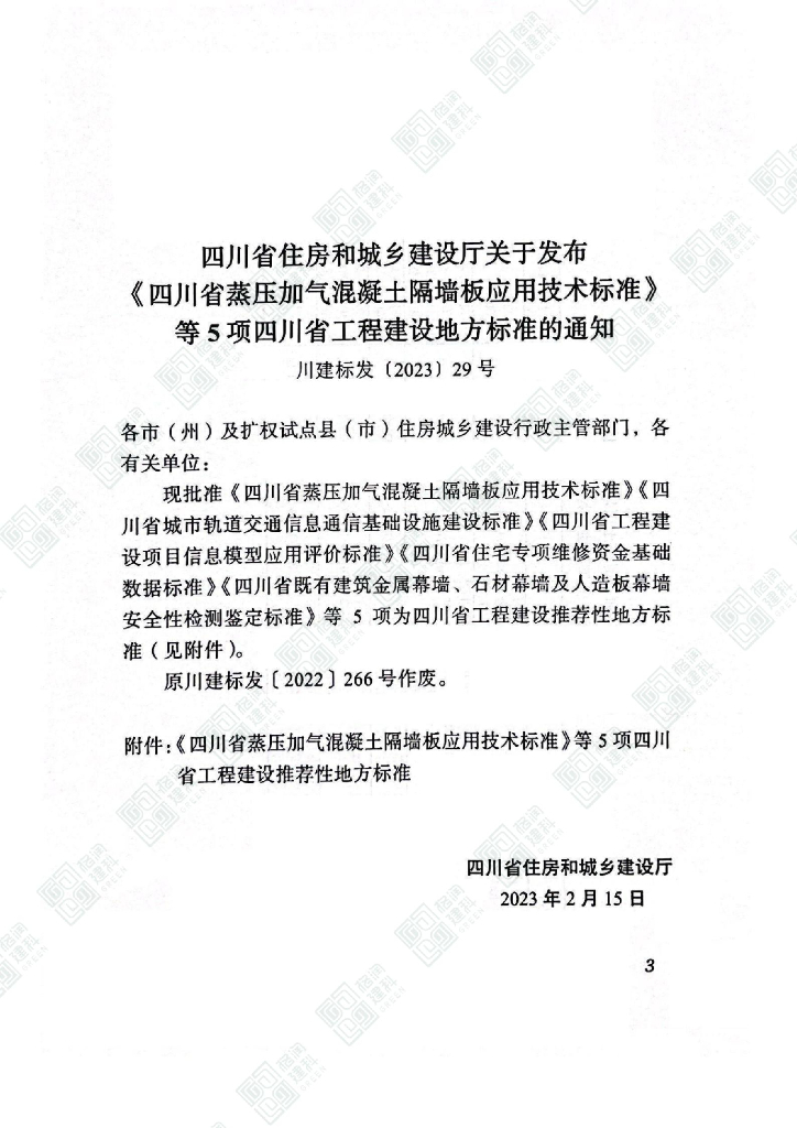 DBJ51/T 214-2022 标准预览