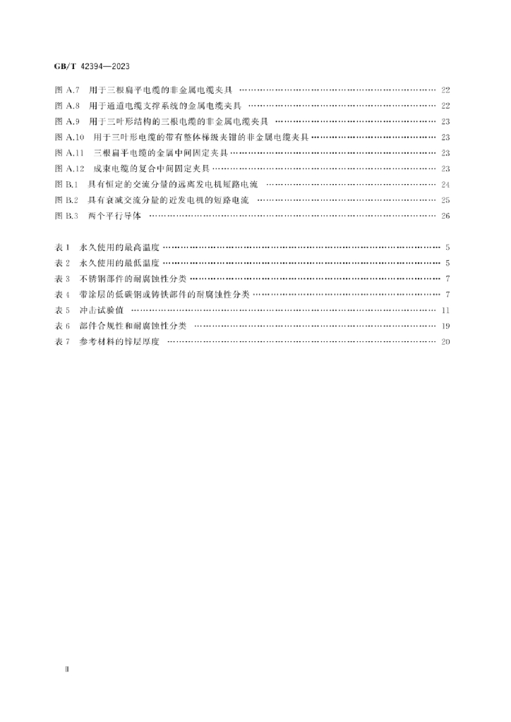 GB/T 42394-2023 标准预览
