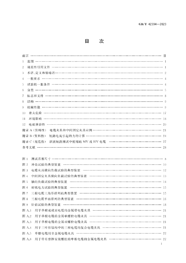 GB/T 42394-2023 标准预览