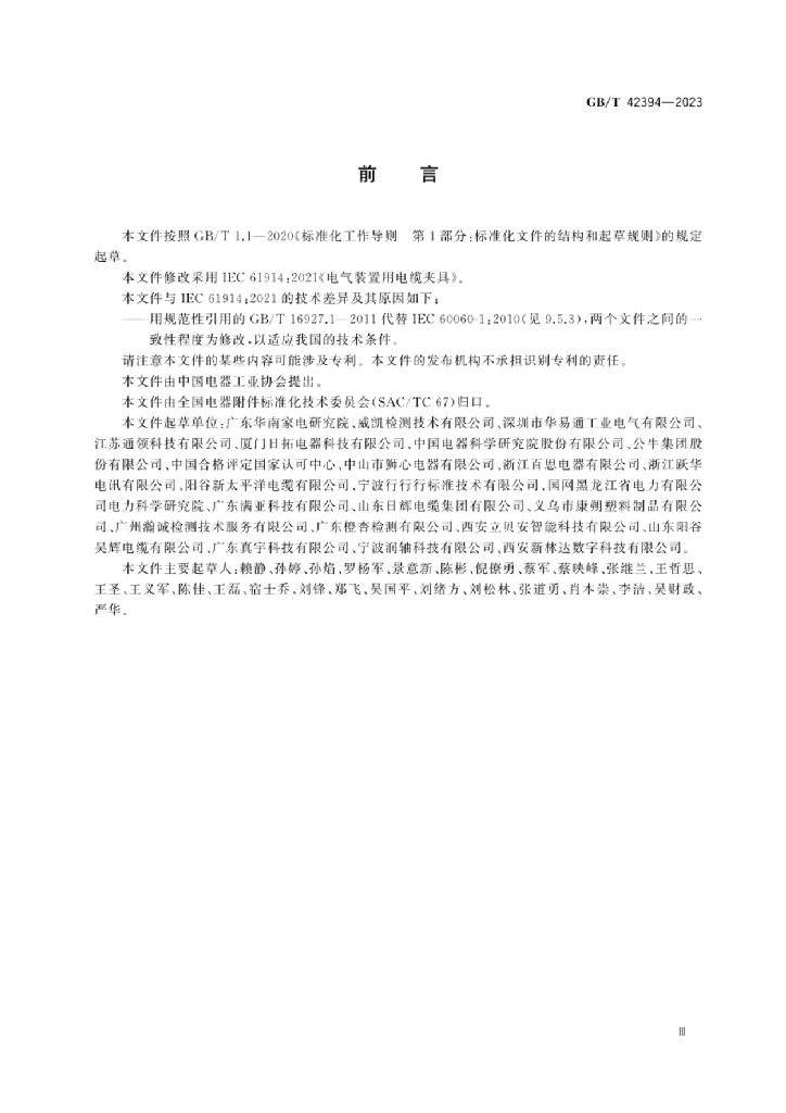 GB/T 42394-2023 标准预览